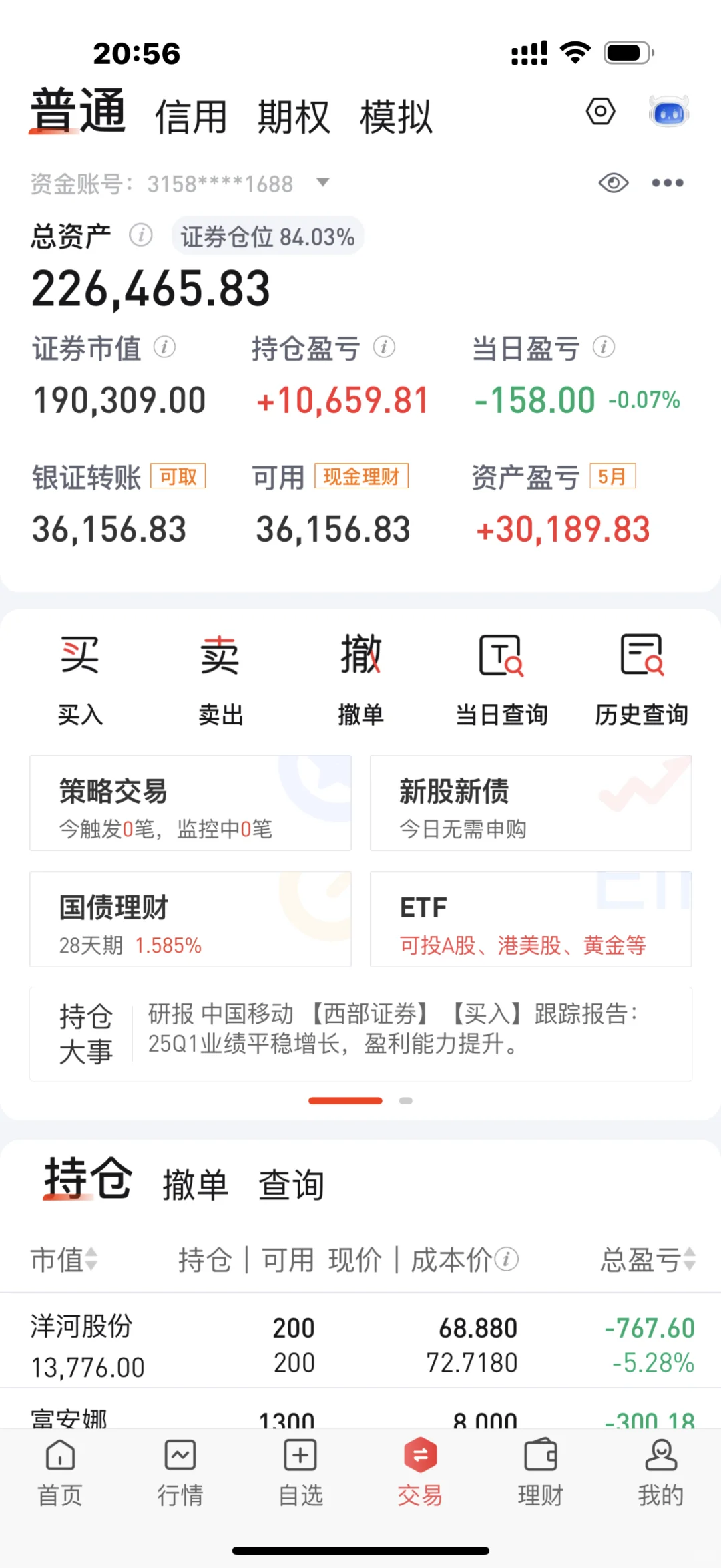 高股息策略第41天