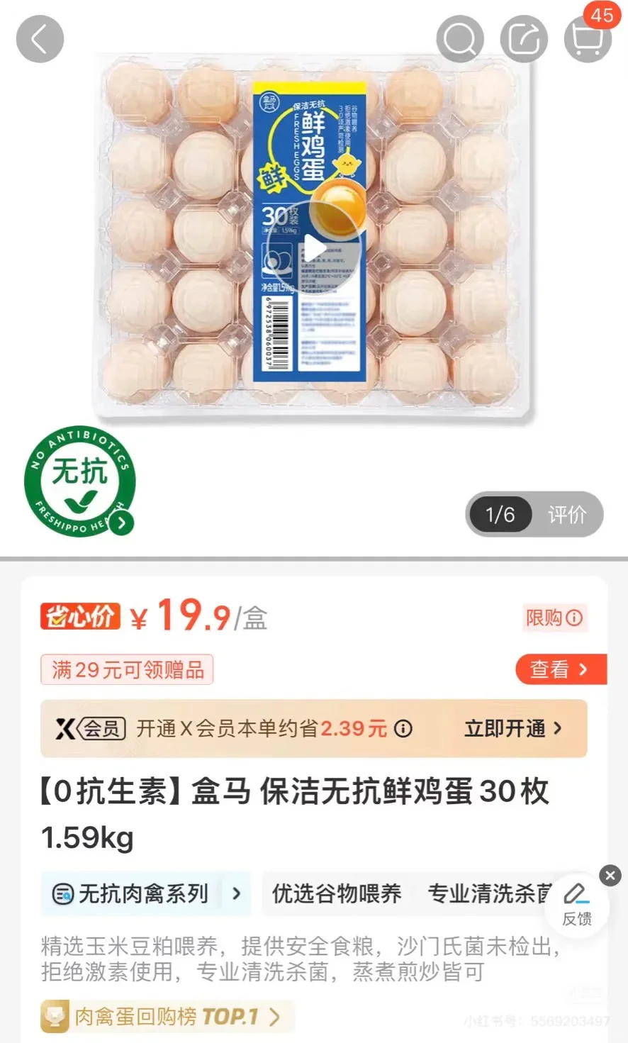 盒马无抗鸡蛋维权竟然如此难!