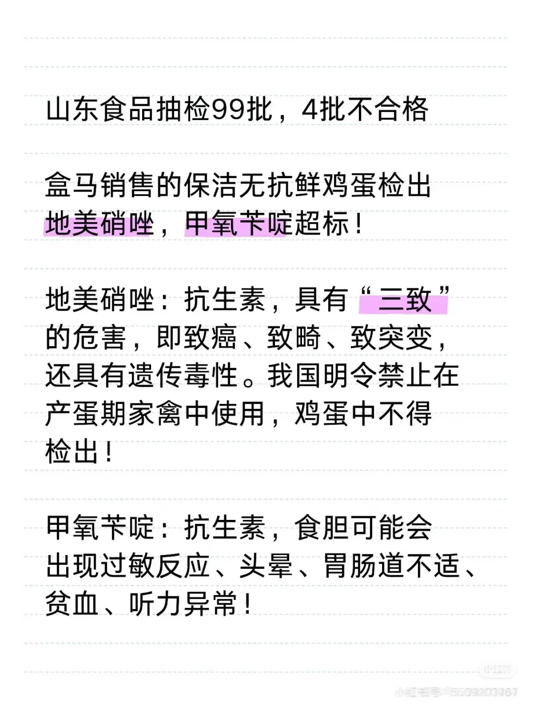 盒马无抗鸡蛋维权竟然如此难!