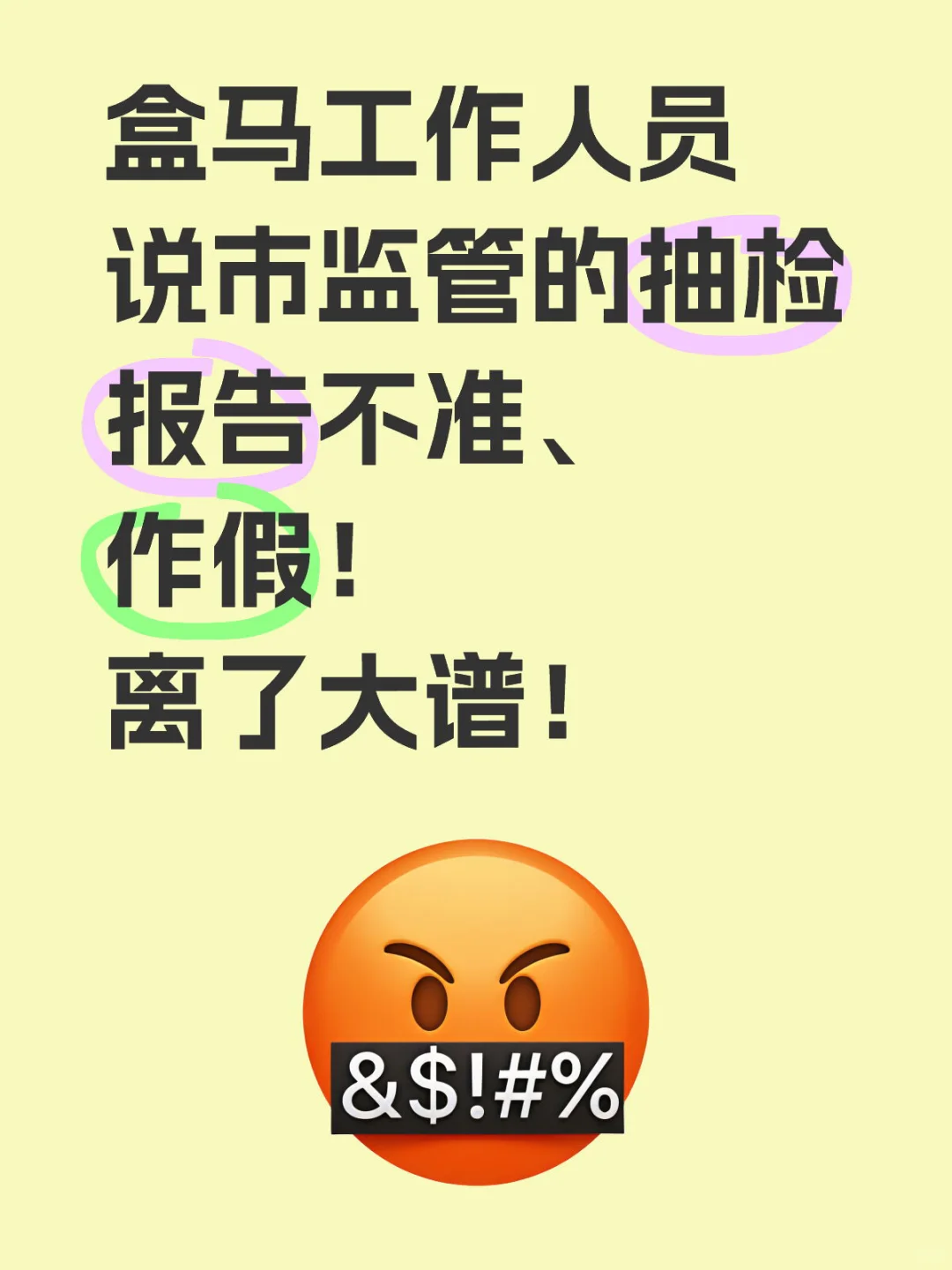 盒马无抗鸡蛋维权竟然如此难!