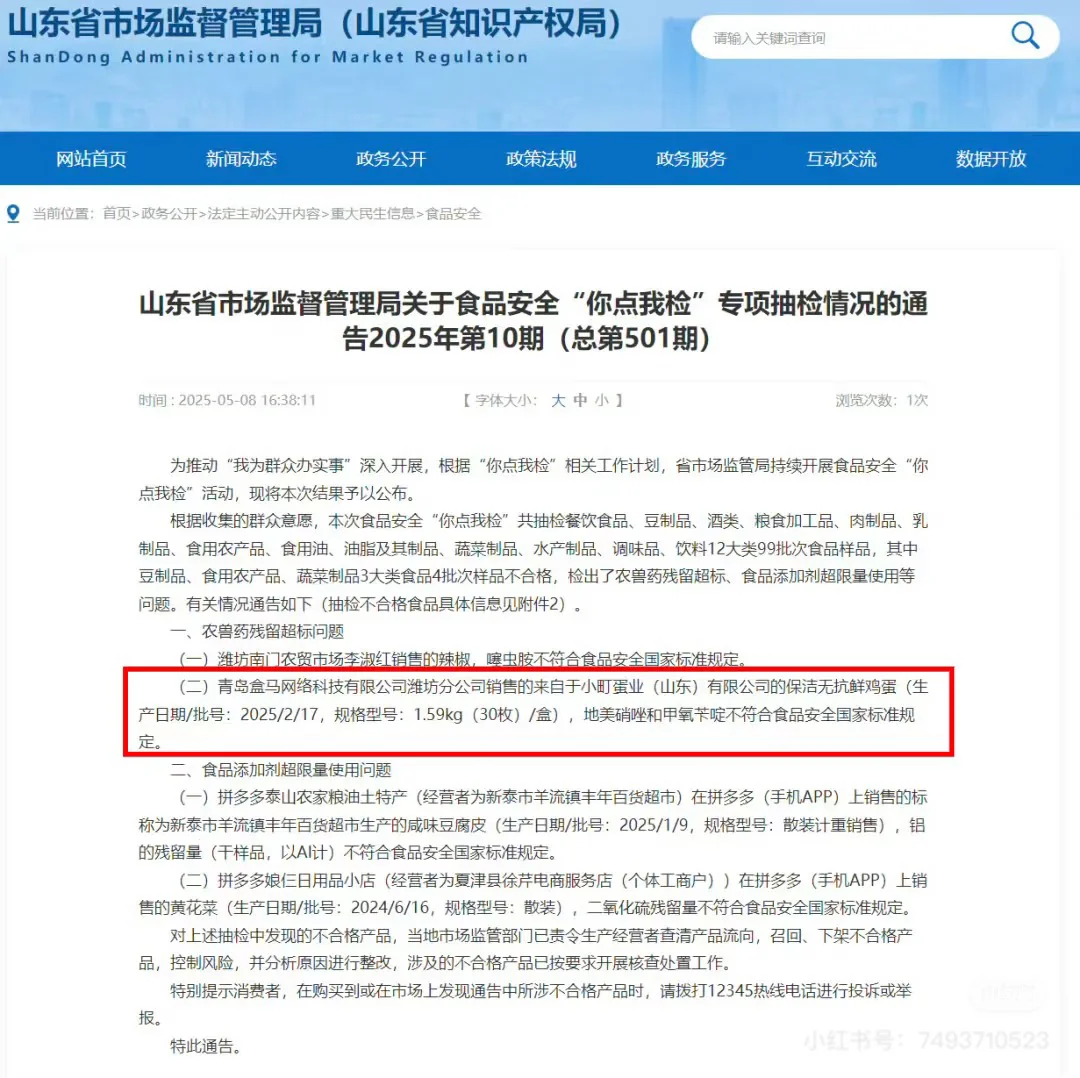 盒马无抗鸡蛋维权竟然如此难!