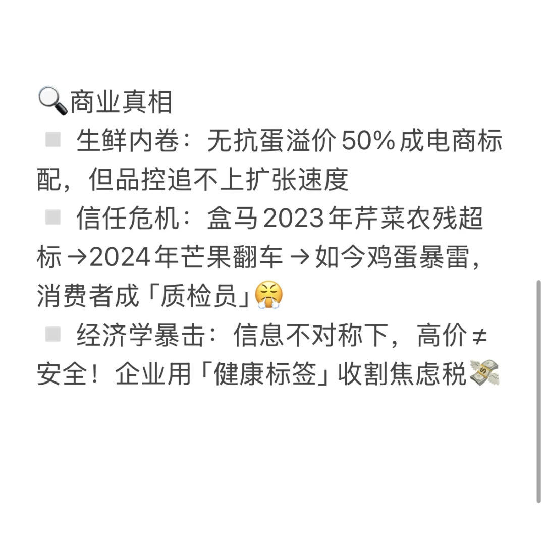 盒马鸡蛋翻车？