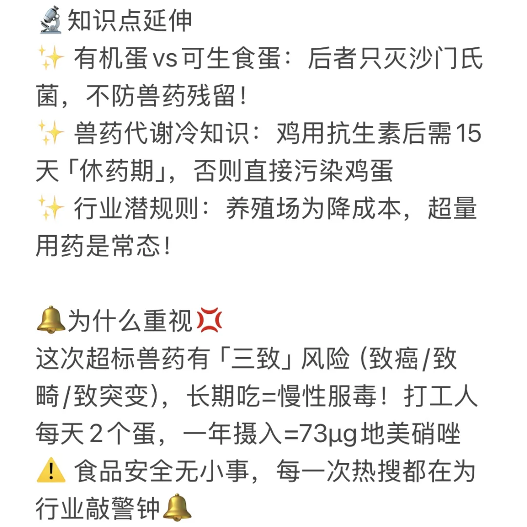 盒马鸡蛋翻车？