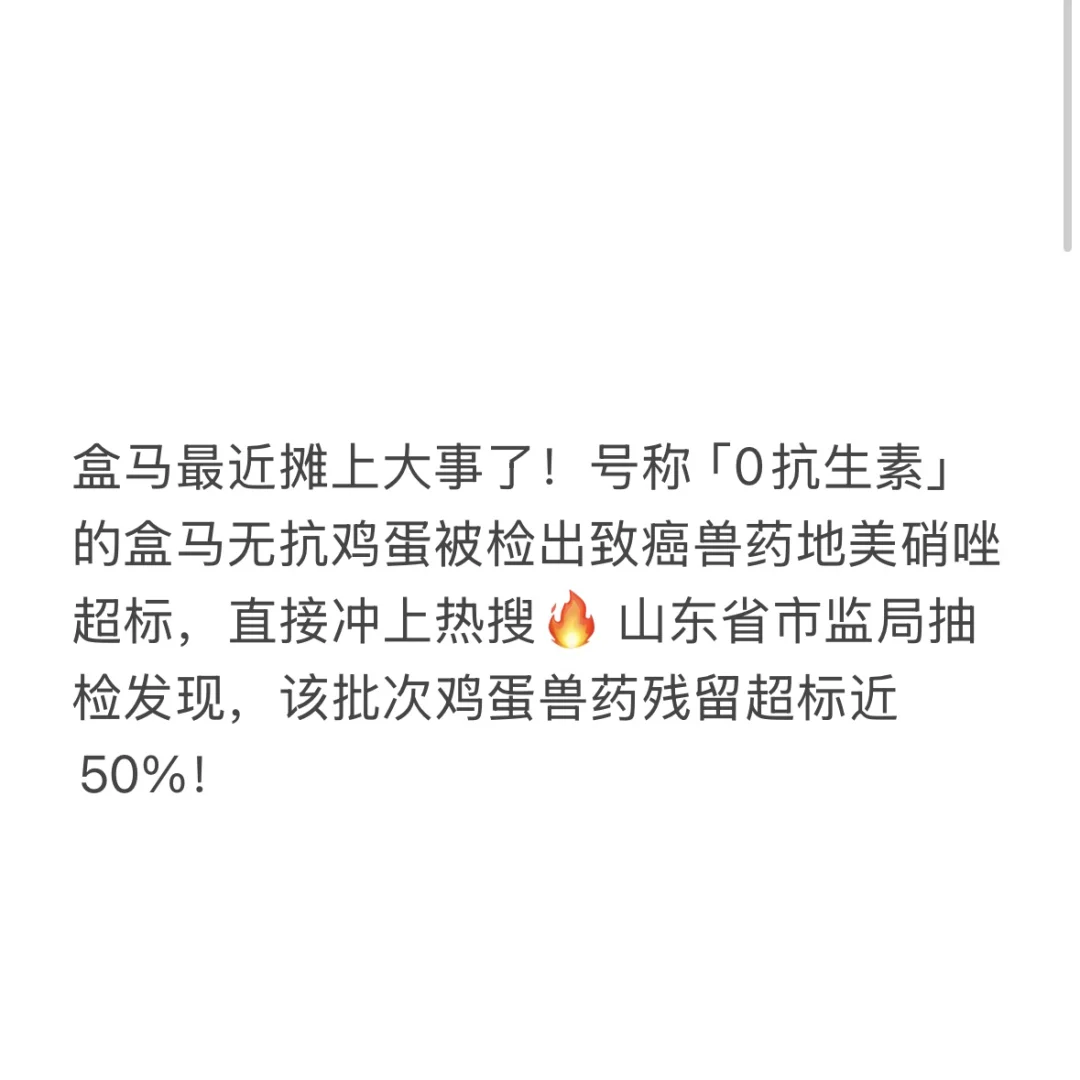 盒马鸡蛋翻车？