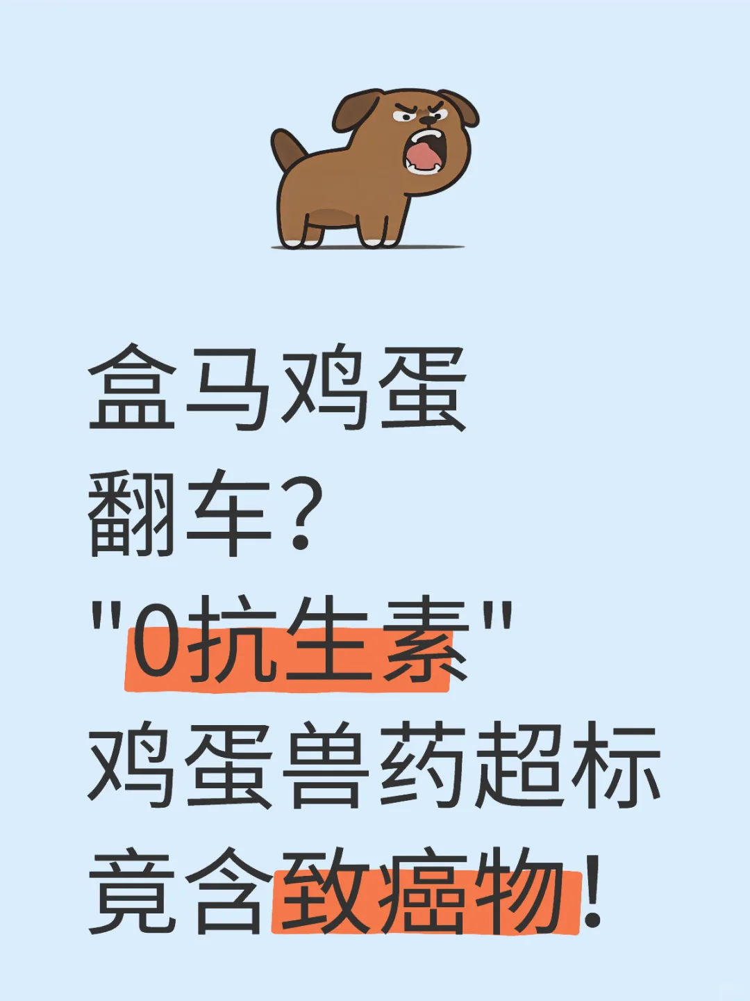 盒马鸡蛋翻车？