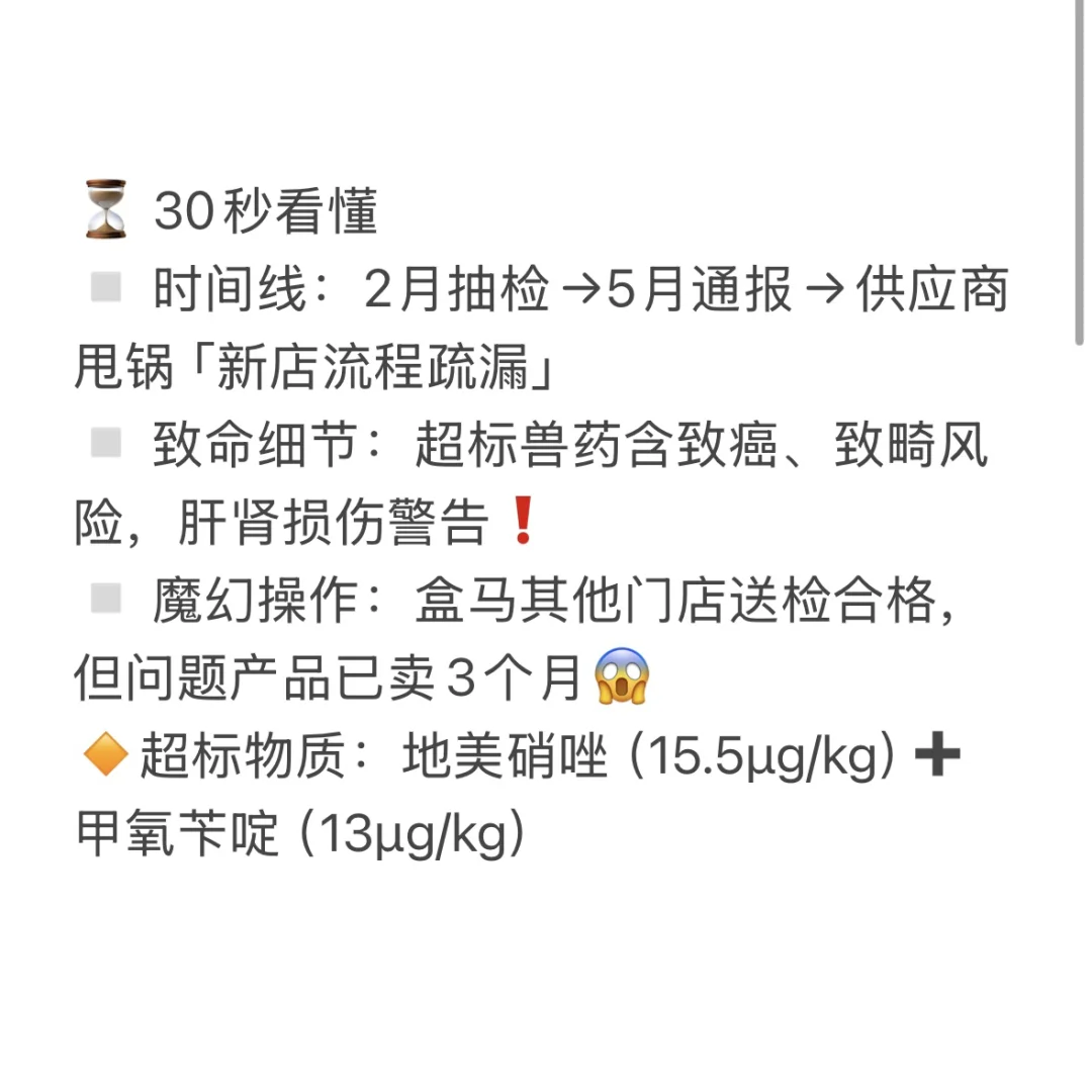 盒马鸡蛋翻车？