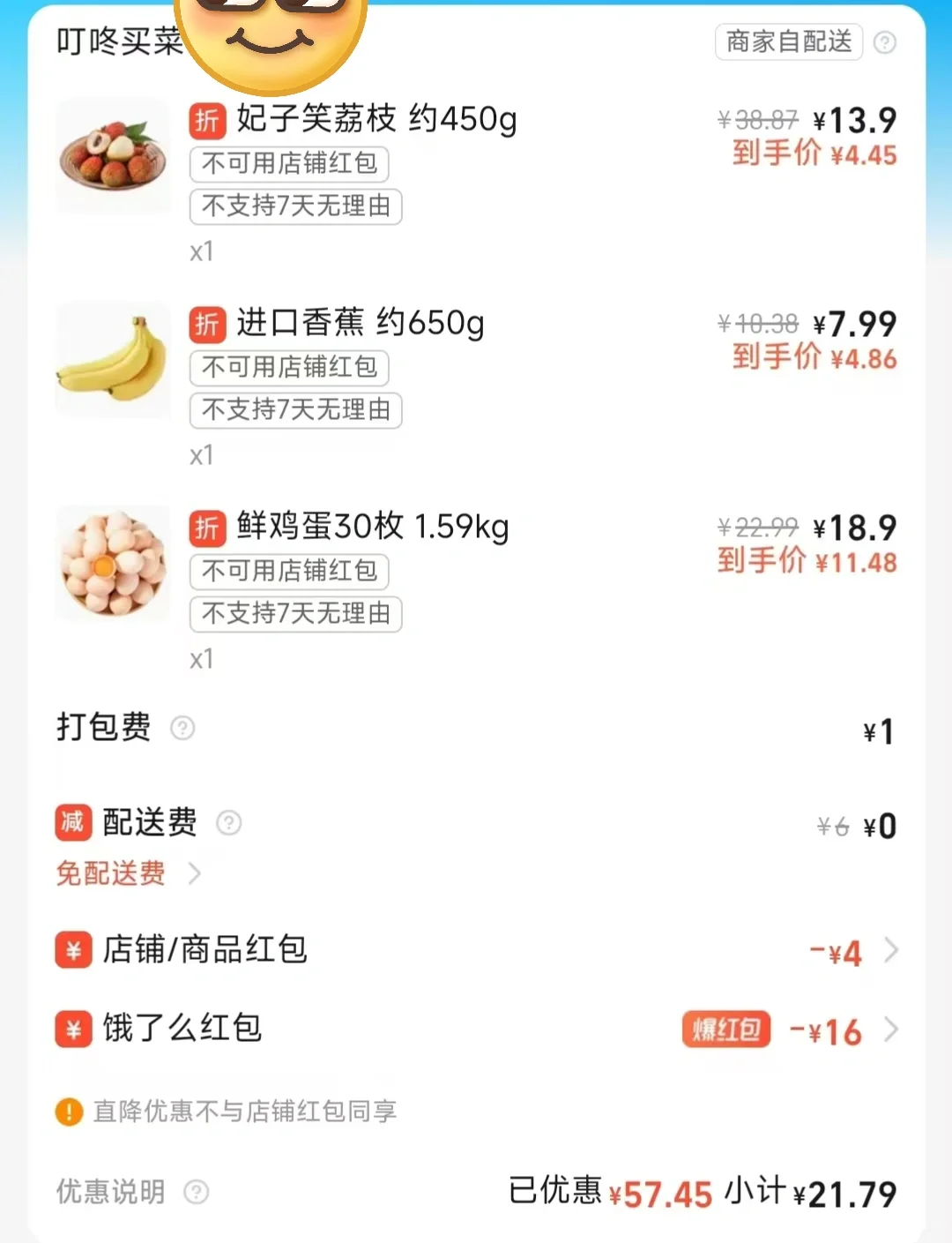 这样也可以，鸡蛋3毛钱一个