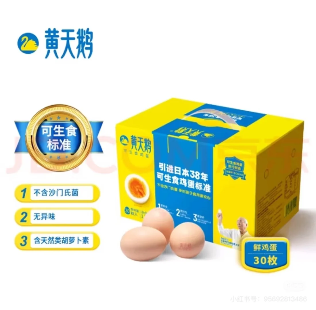 45收京东开卡礼黄天鹅鸡蛋30枚！！