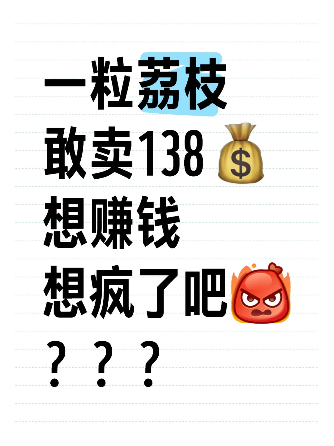 能卖出这个价格的真是个人才