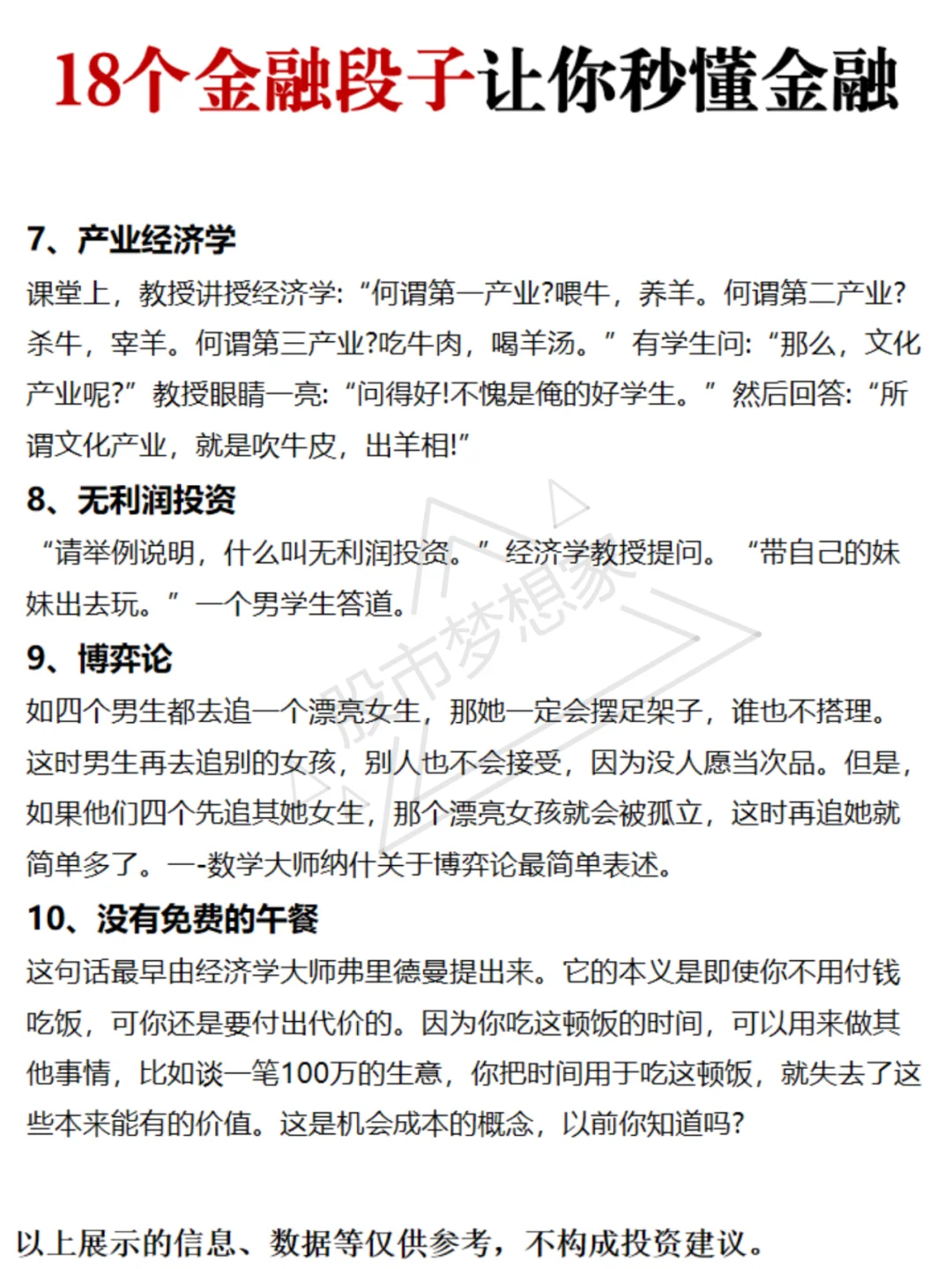 18个小故事让你轻松易懂！