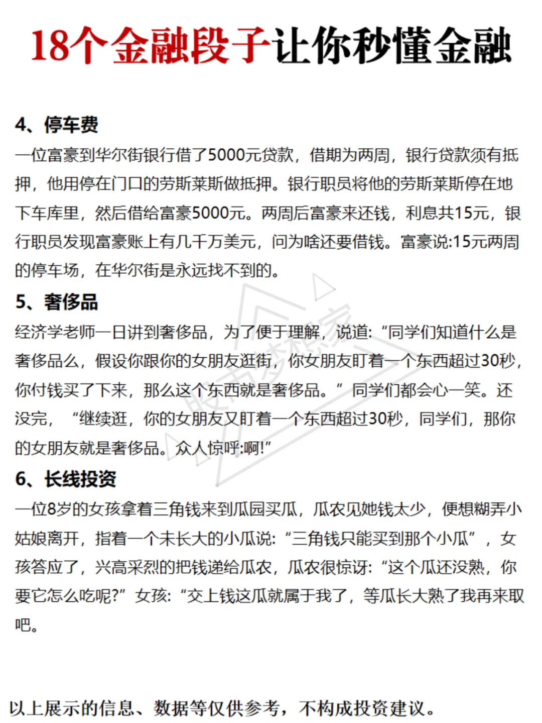 18个小故事让你轻松易懂！