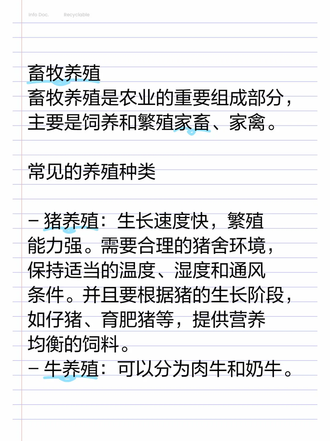 畜牧养殖：动物饲养与疾病防治