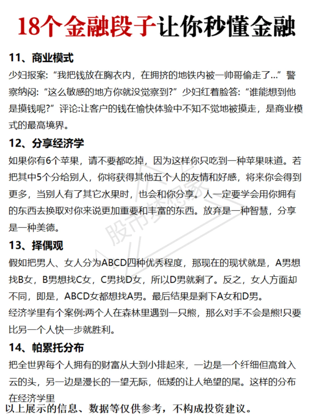 18个小故事让你轻松易懂！