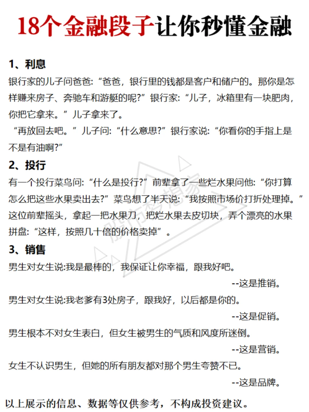 18个小故事让你轻松易懂！