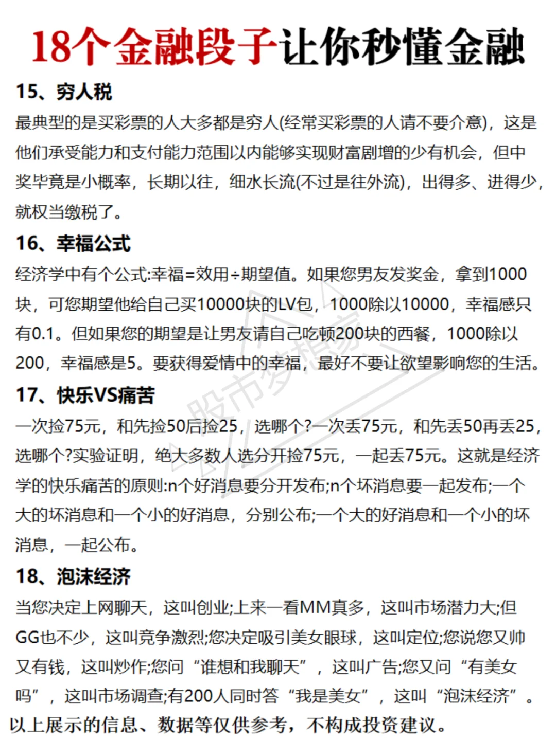 18个小故事让你轻松易懂！