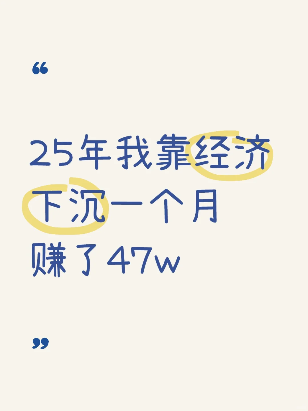 25ҿ³һ׬47w