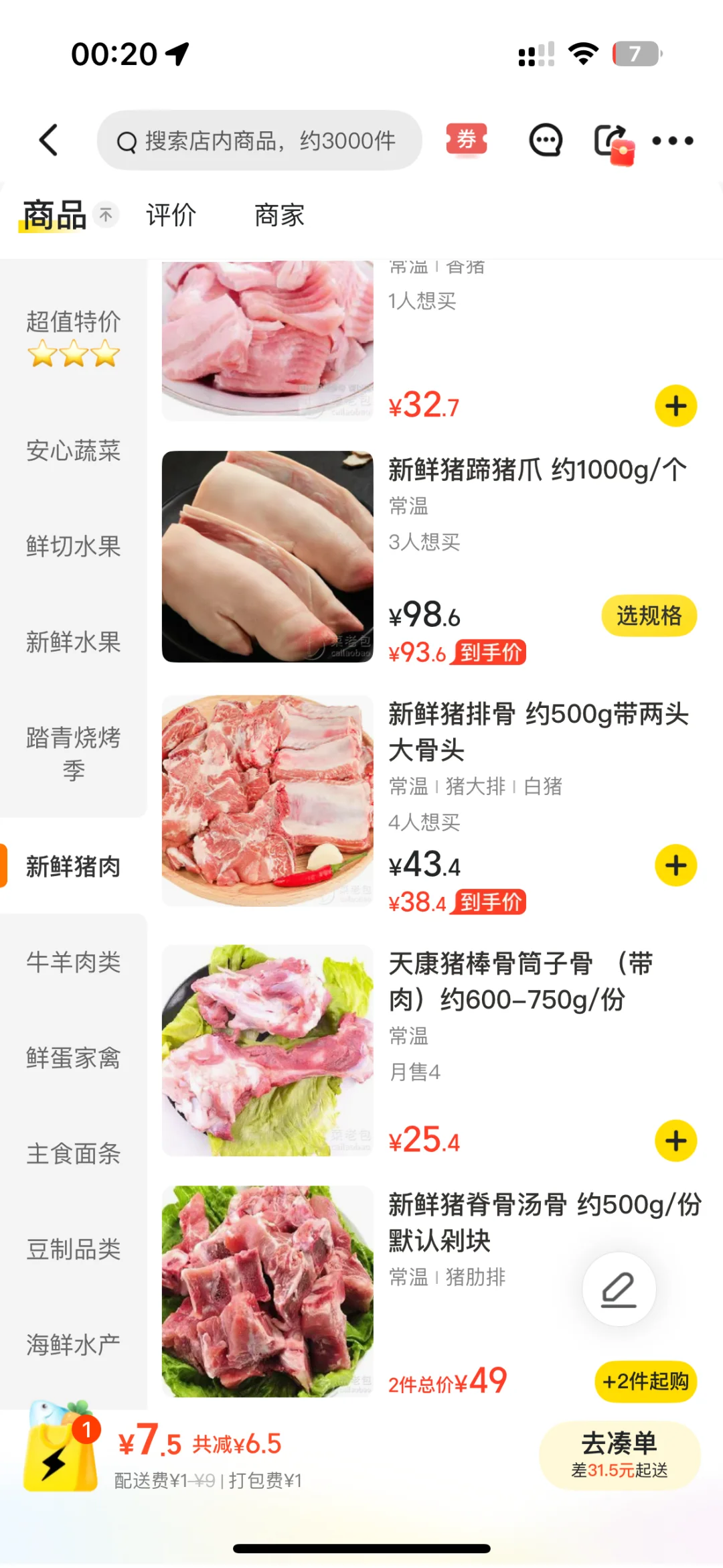 60块钱一个羊腰子？！98一个生猪蹄？！