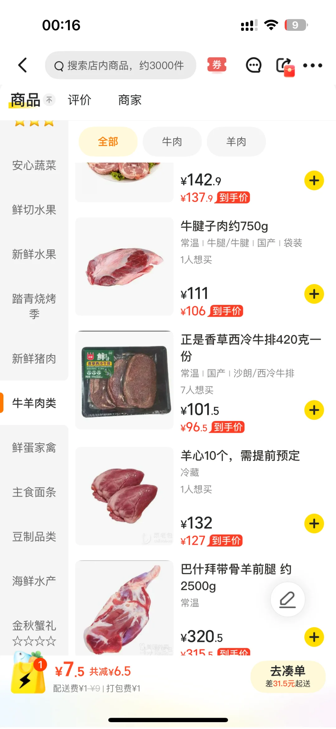 60块钱一个羊腰子？！98一个生猪蹄？！