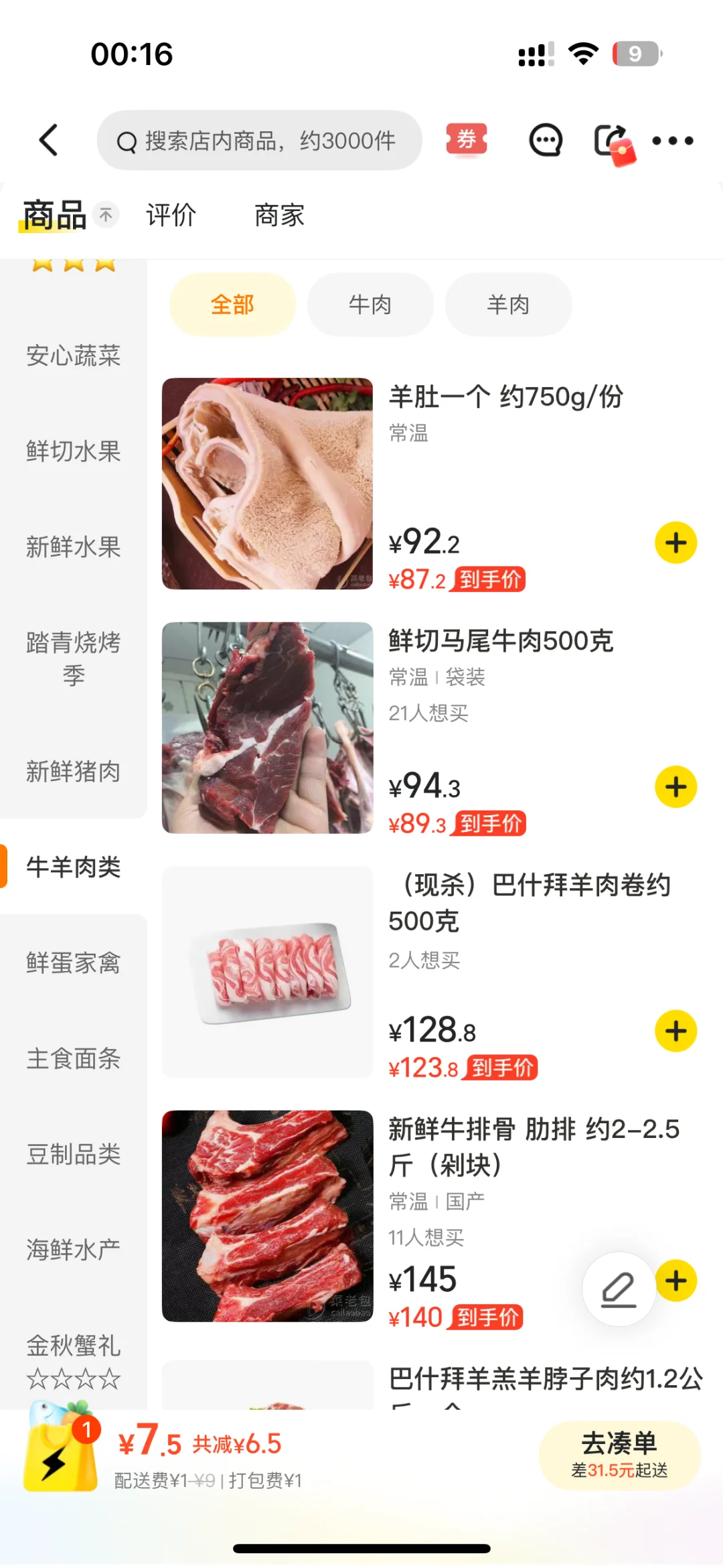 60块钱一个羊腰子？！98一个生猪蹄？！