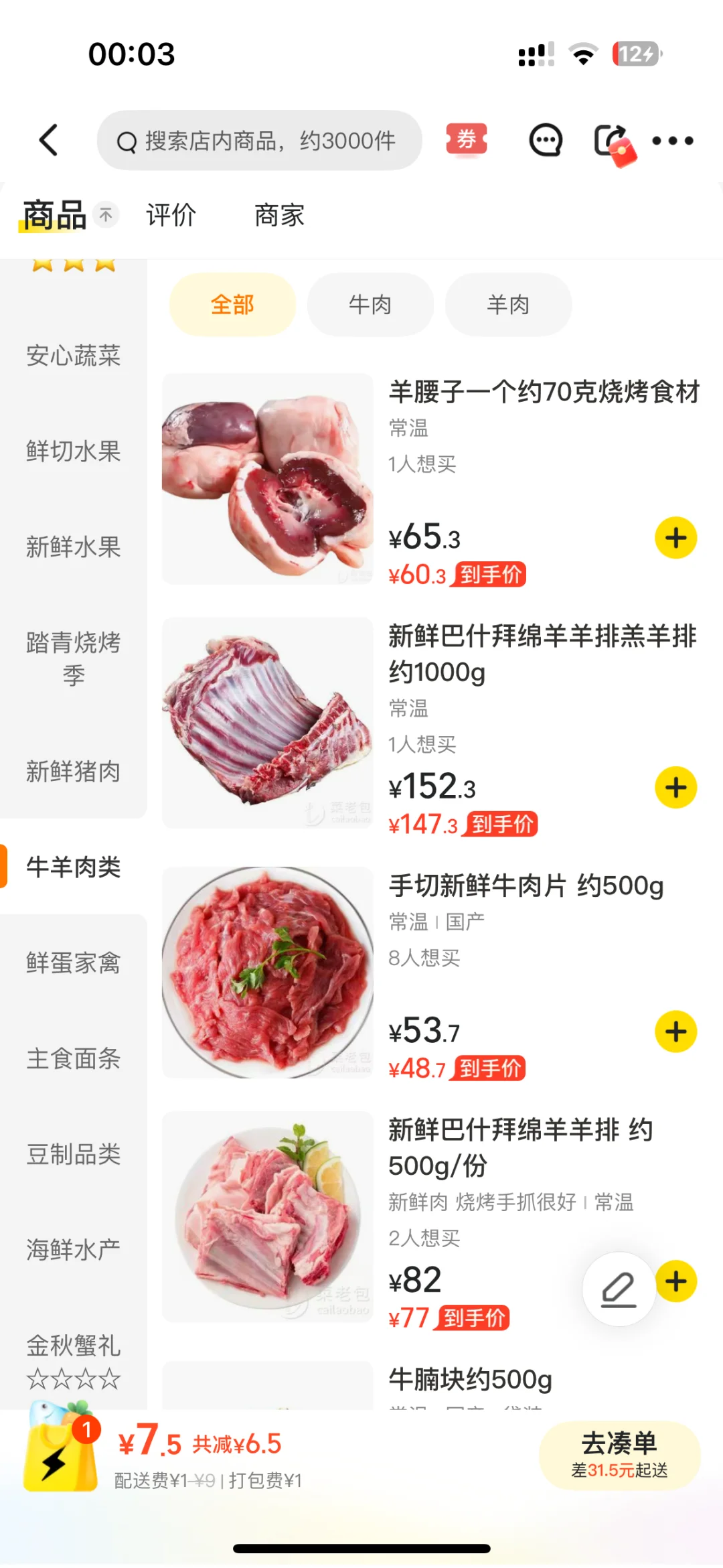 60块钱一个羊腰子？！98一个生猪蹄？！