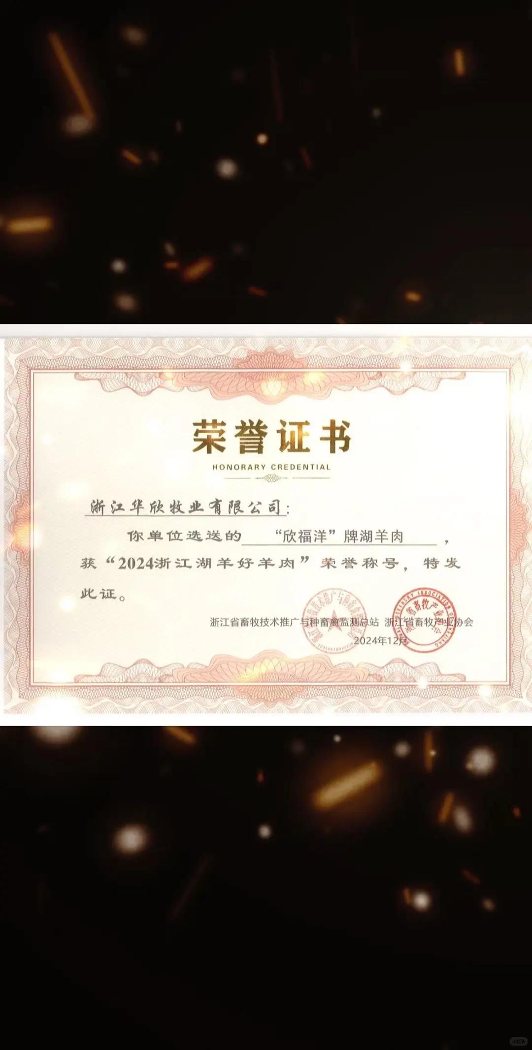 全国最大的湖羊养殖基地