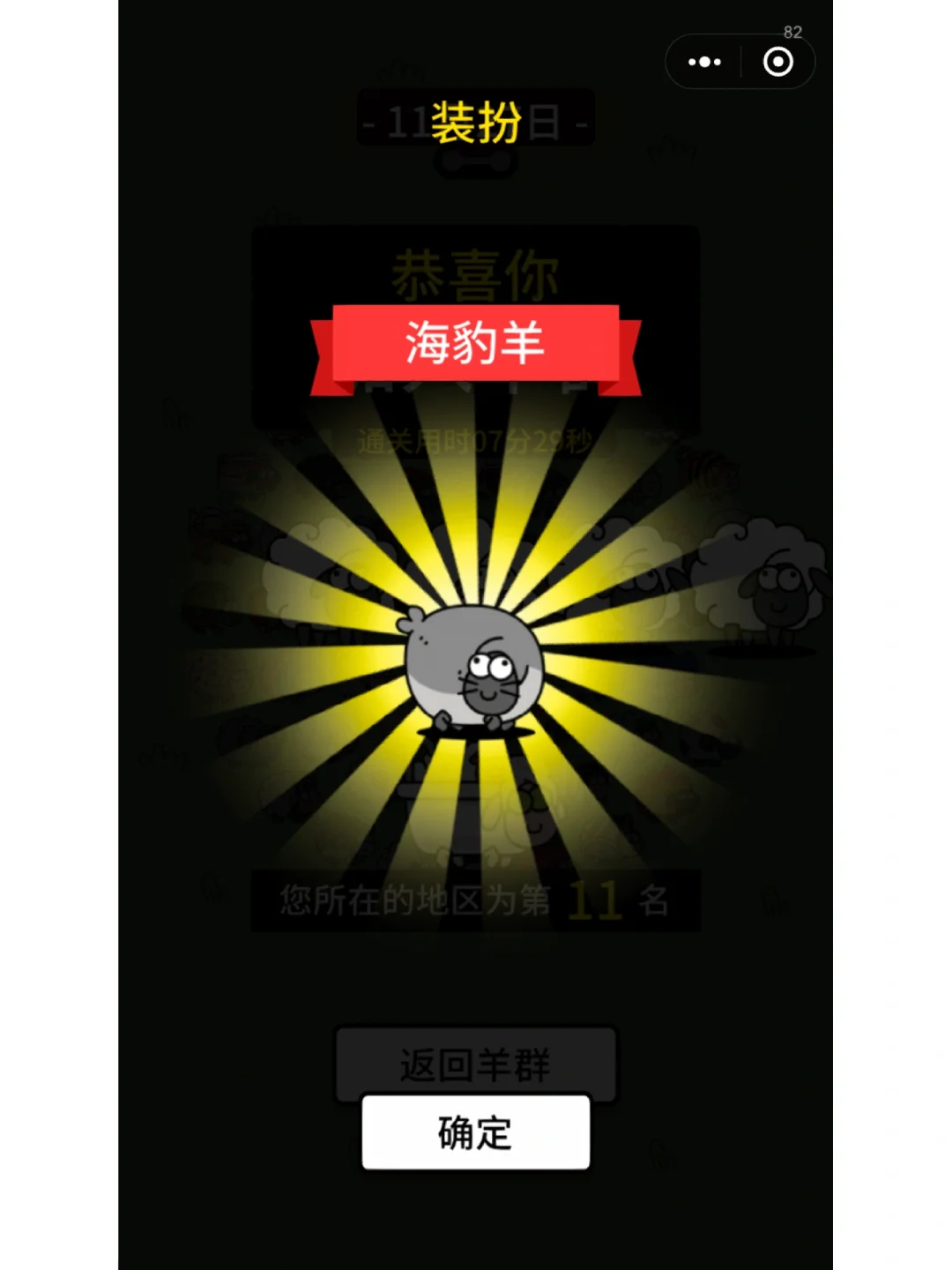 11.27羊了个羊通关