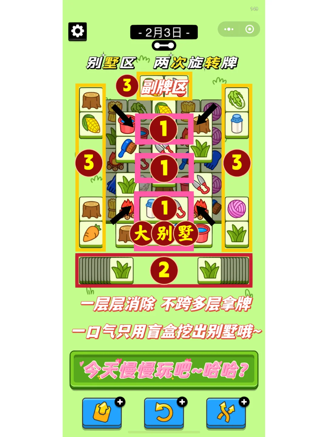 2.3羊了个羊攻略 阿哈哈过了吗？?