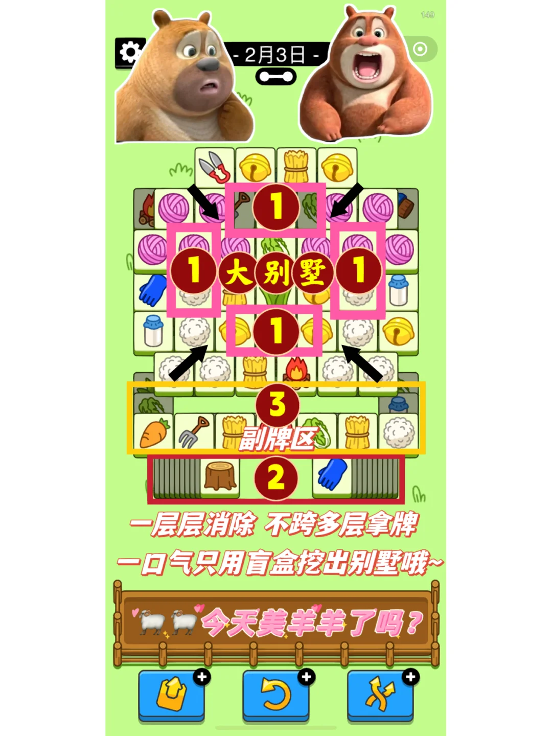 2.3羊了个羊攻略 阿哈哈过了吗？?