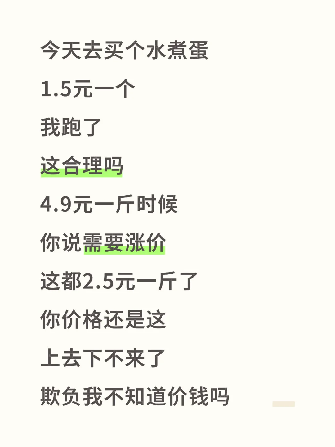 你知道鸡蛋?价格吗