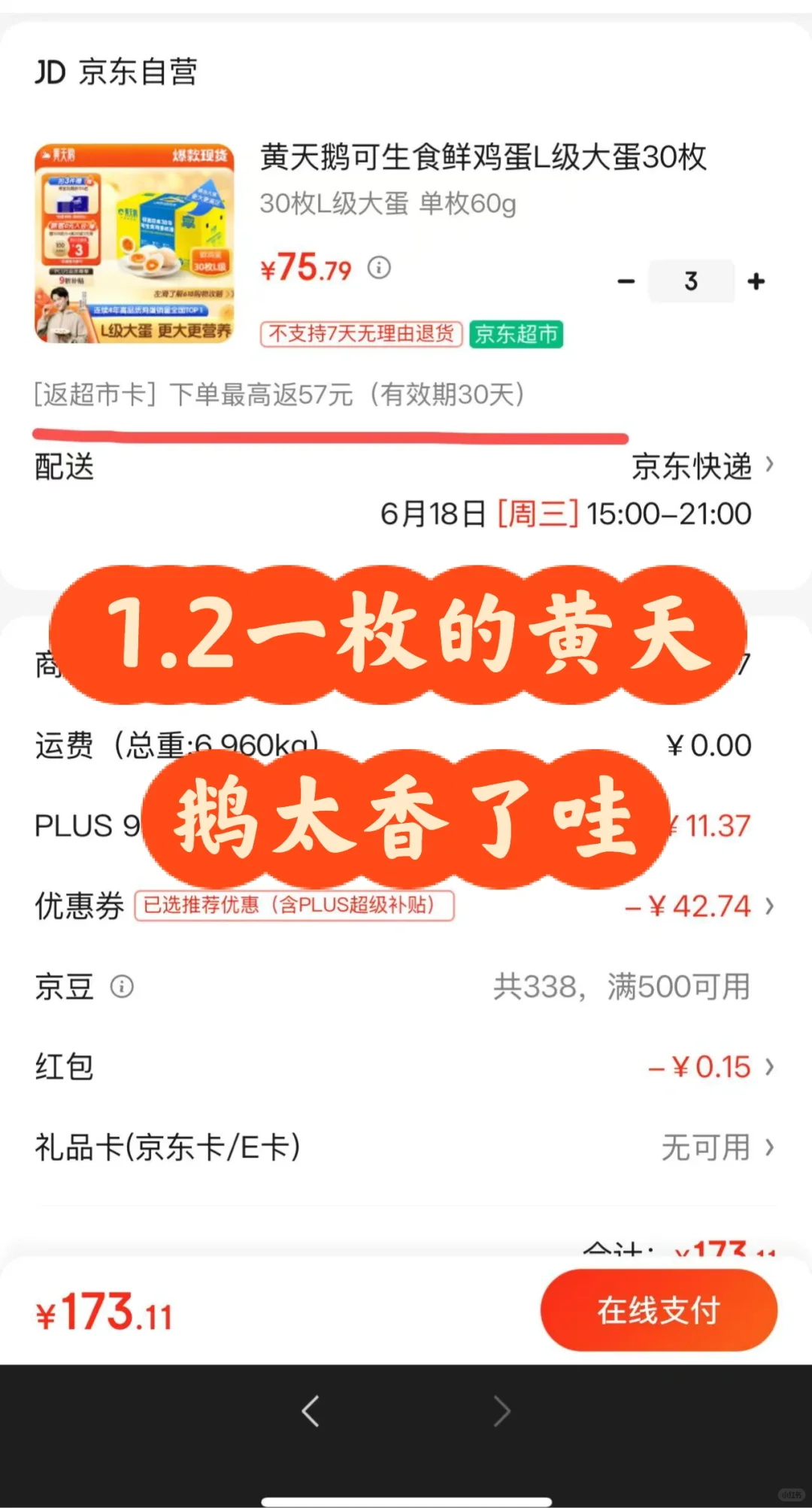 1.2一枚的黄天鹅鸡蛋真香