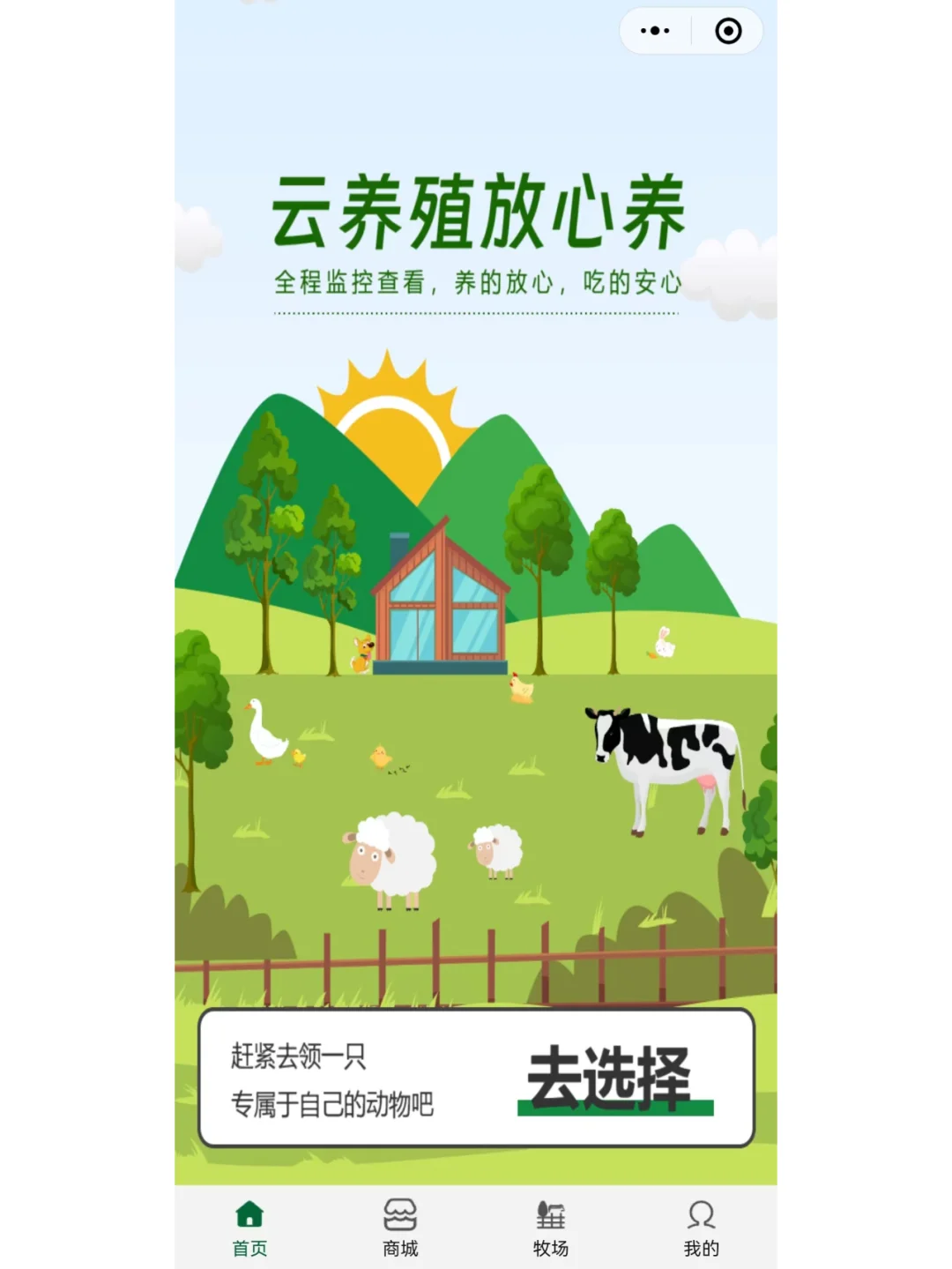 我在手机里养了只羊
