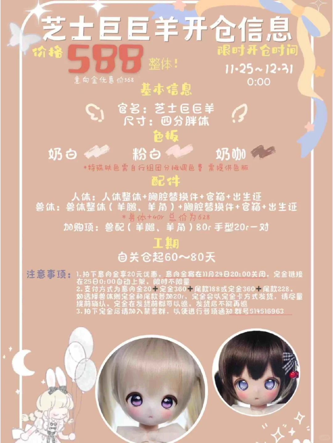 【芝士巨巨羊】开仓啦?就在今晚??