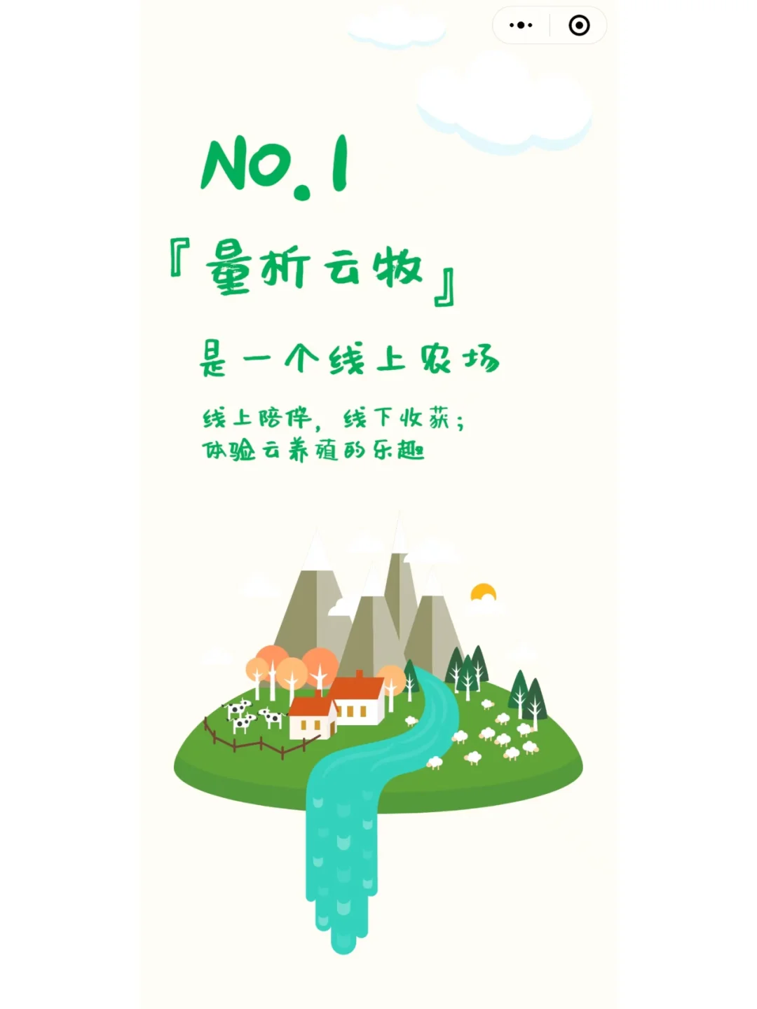 我在手机里养了只羊