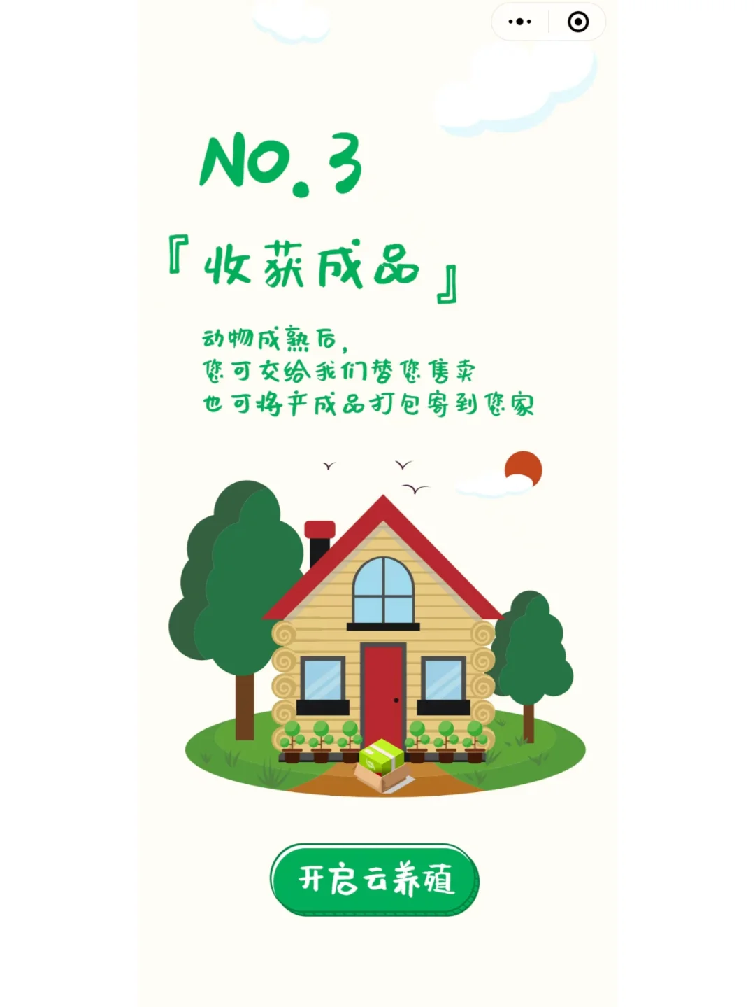 我在手机里养了只羊