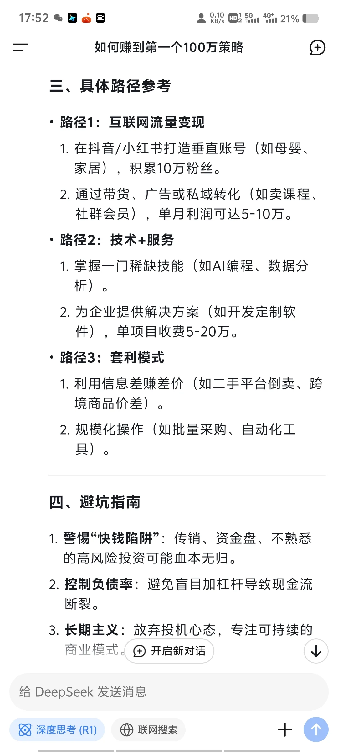 月薪5K到100万｜普通人逆袭的3个野路子