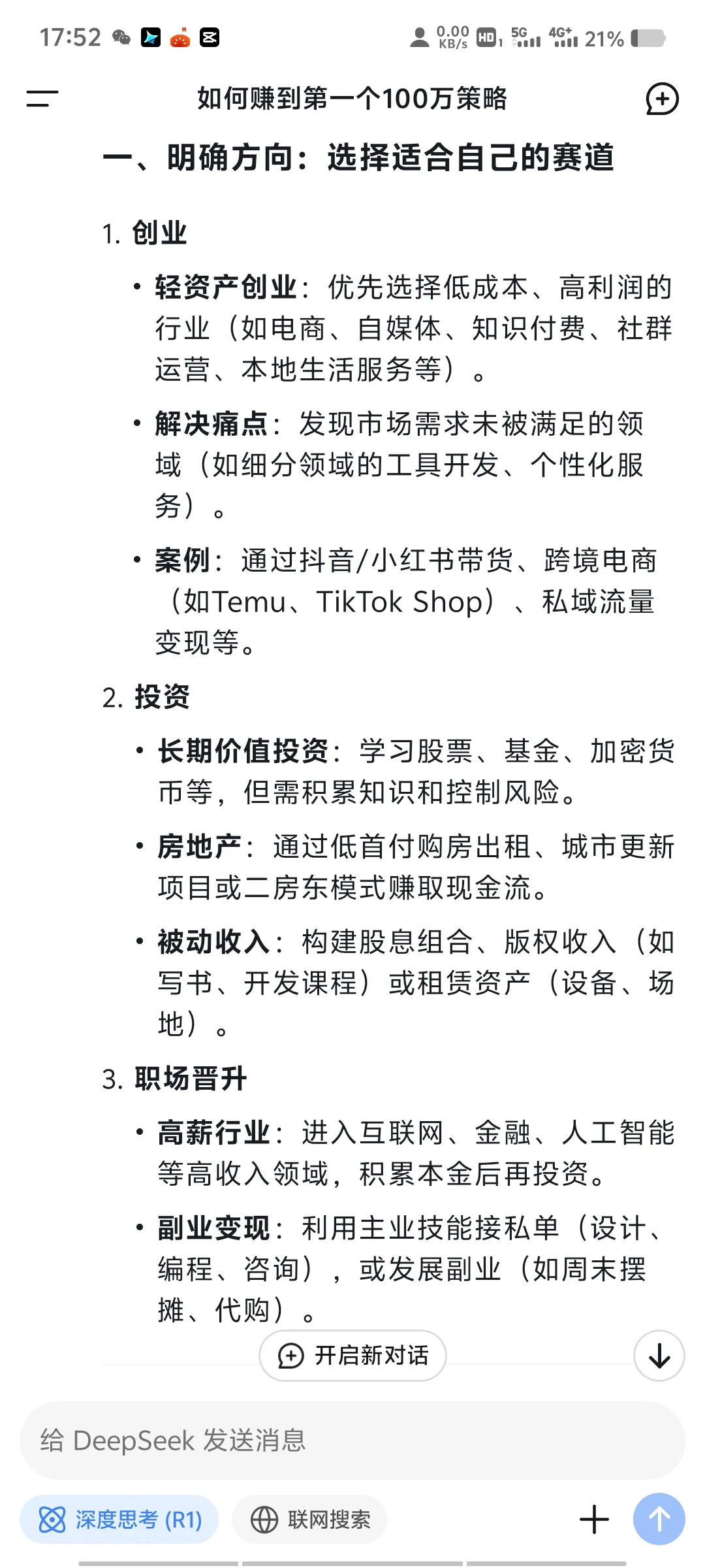月薪5K到100万｜普通人逆袭的3个野路子