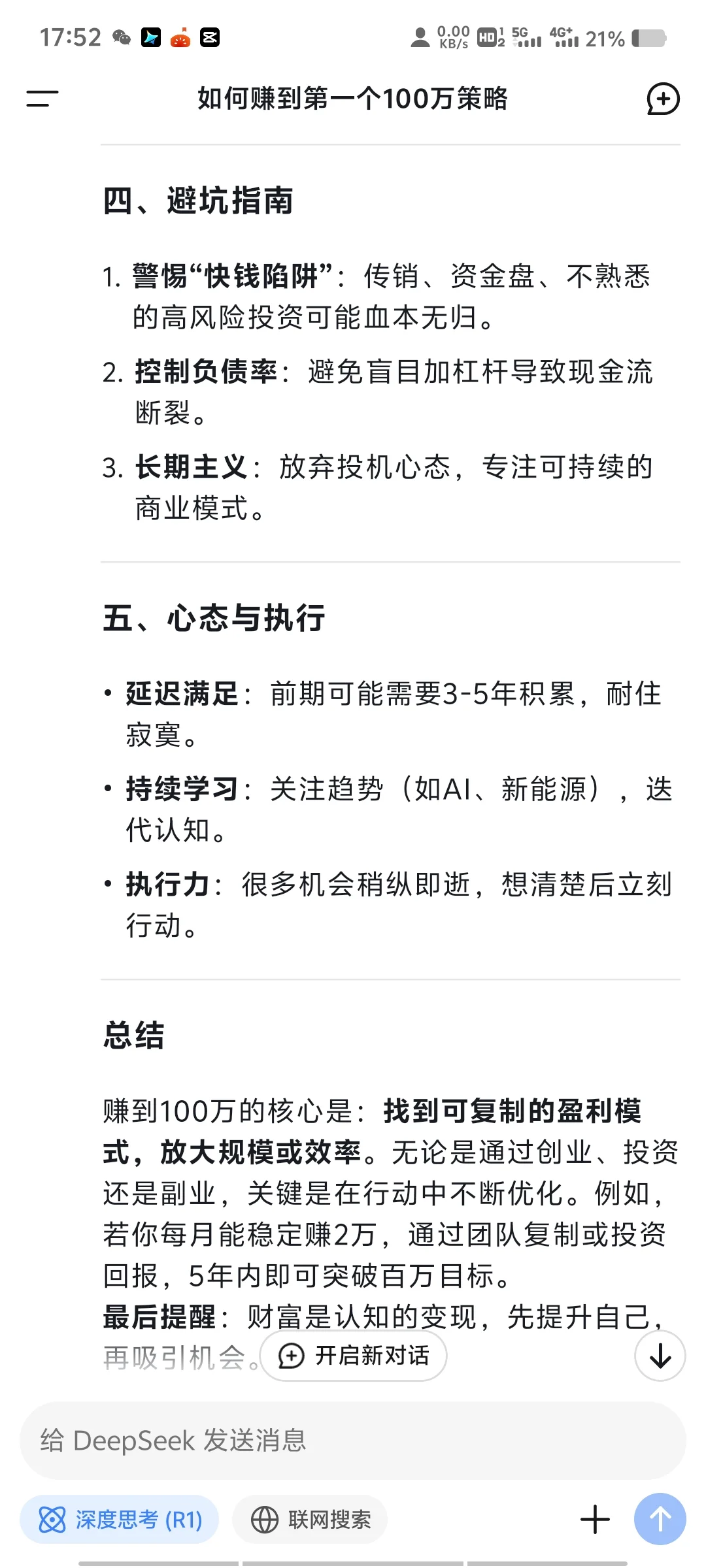 月薪5K到100万｜普通人逆袭的3个野路子