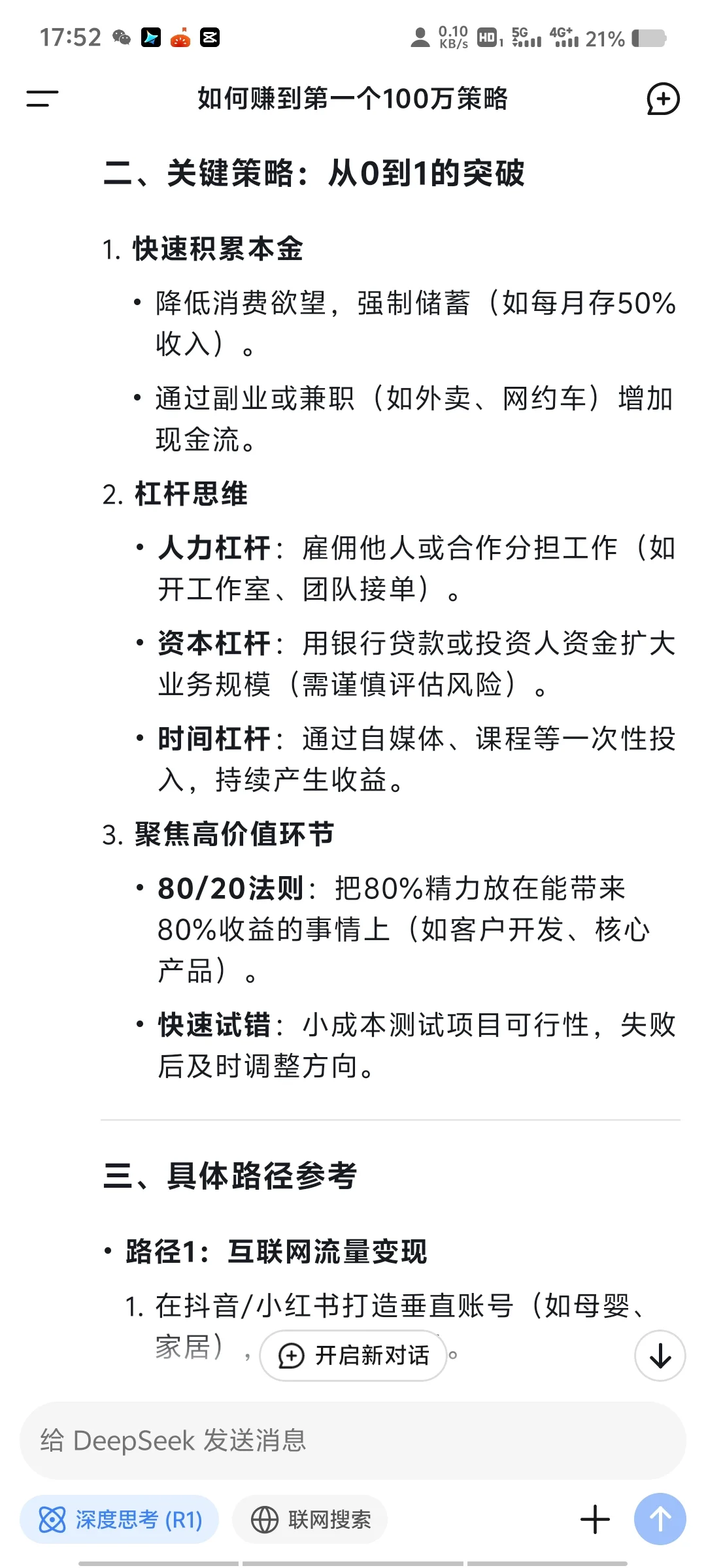 月薪5K到100万｜普通人逆袭的3个野路子
