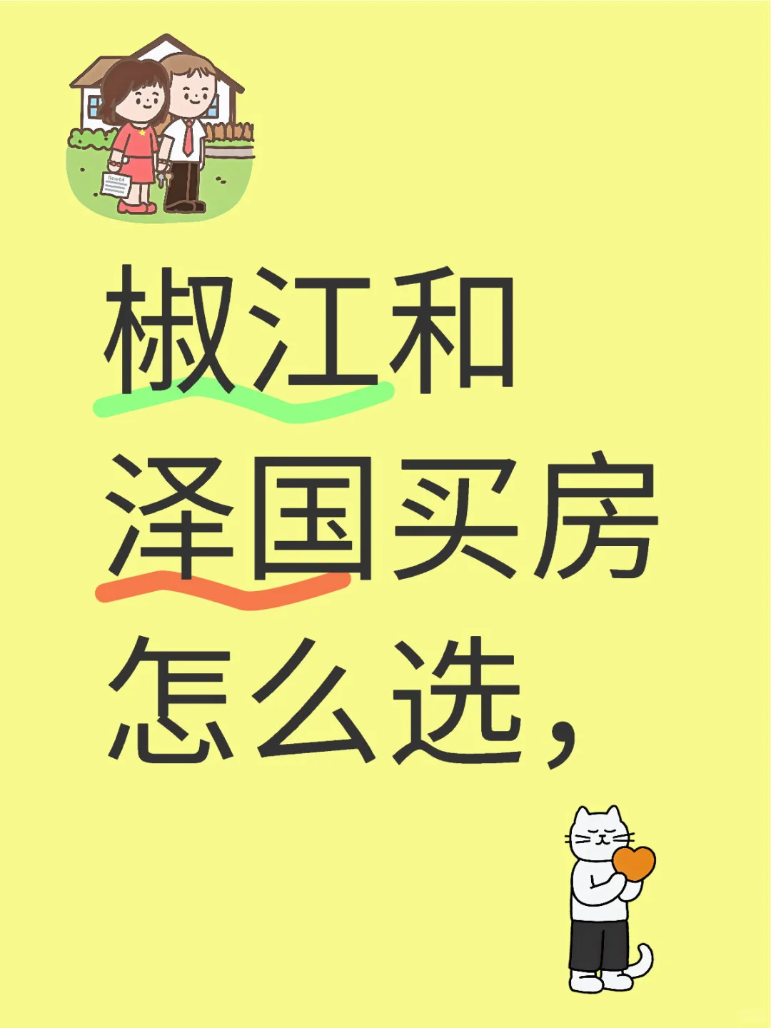 椒江和泽国买房怎么选,