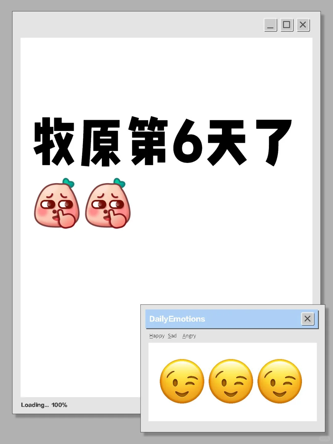 牧原第6天了