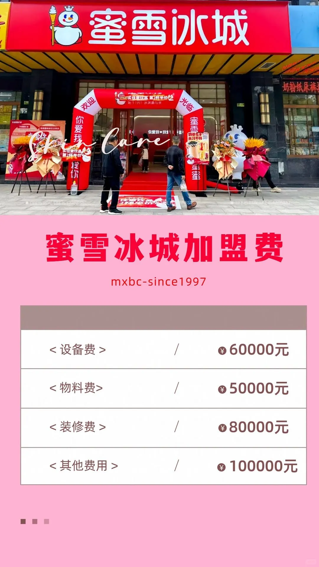 2025蜜雪冰城加盟能赚到钱吗?利润多少?
