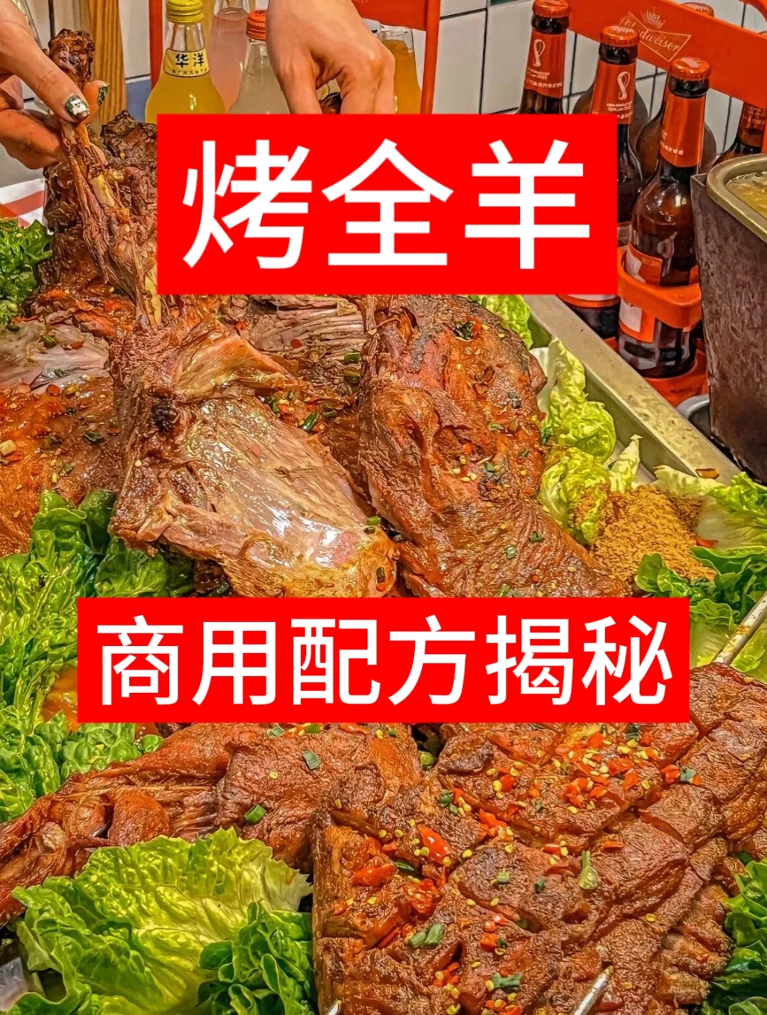 碳烤全羊商用配方揭秘?