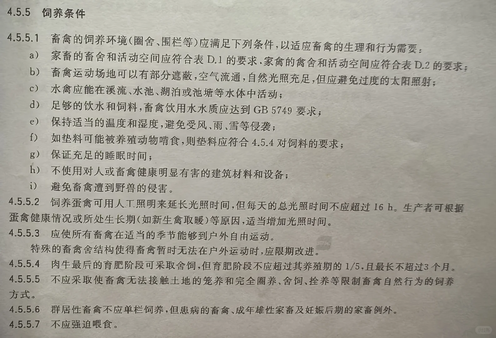 有机畜禽的饲养条件要求,去农场时了解一下