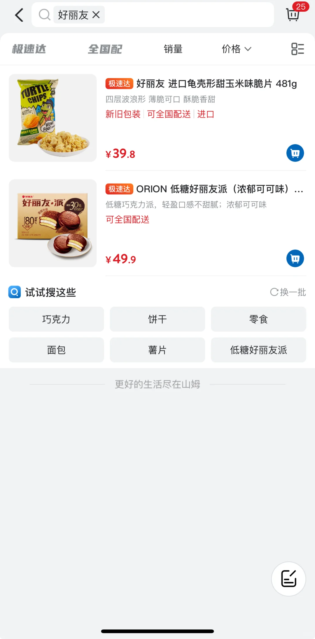 山姆鸡蛋又换供应商了…