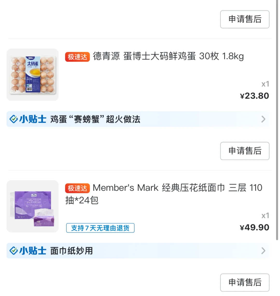 山姆鸡蛋又换供应商了…