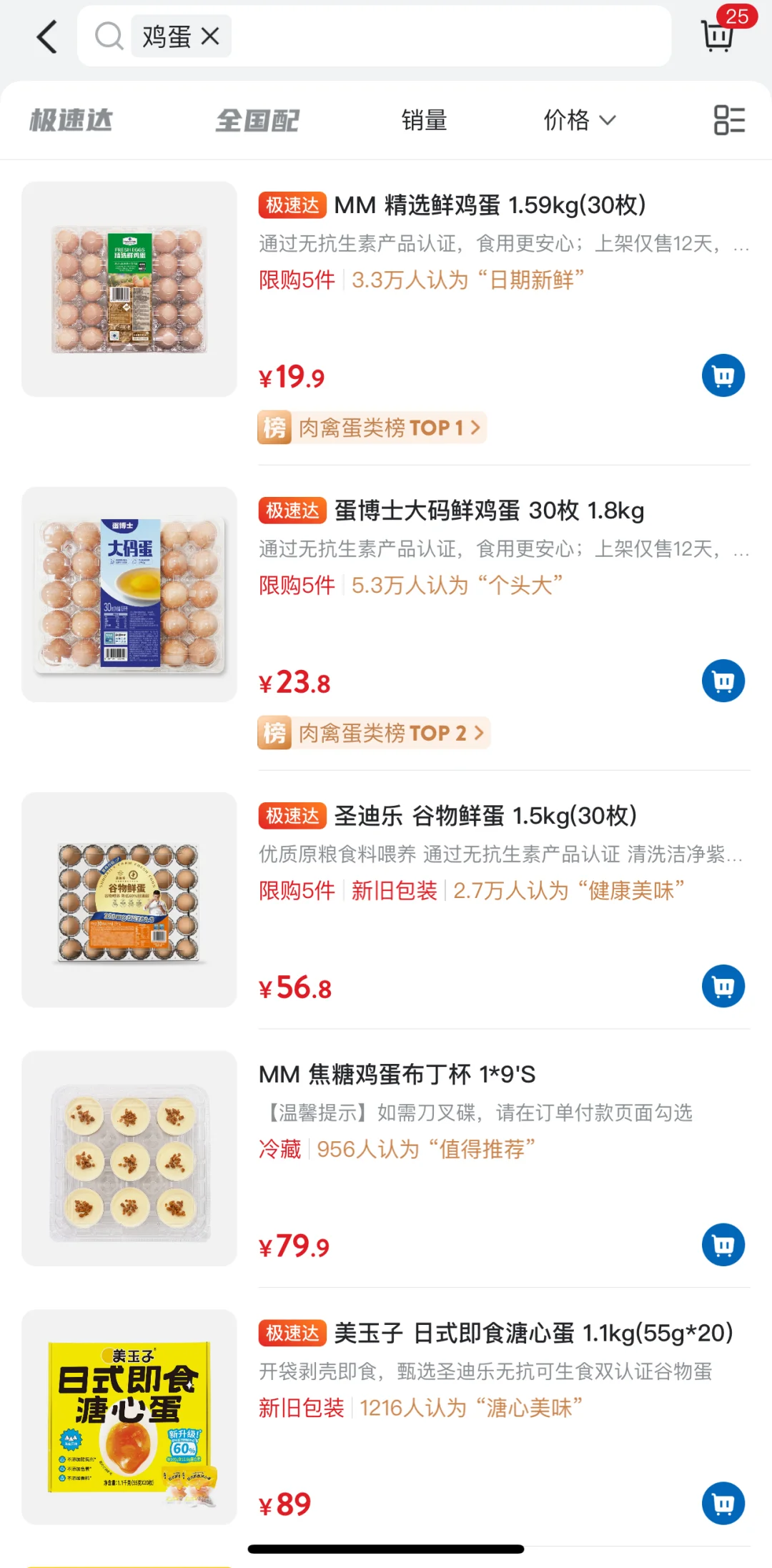 山姆鸡蛋又换供应商了…