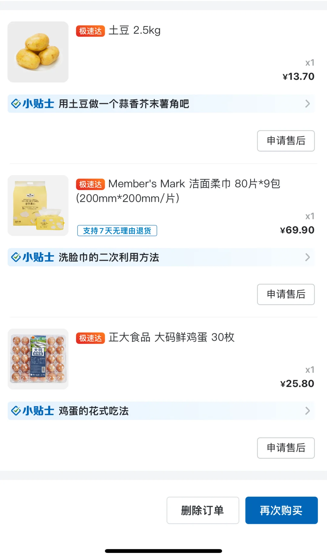 山姆鸡蛋又换供应商了…