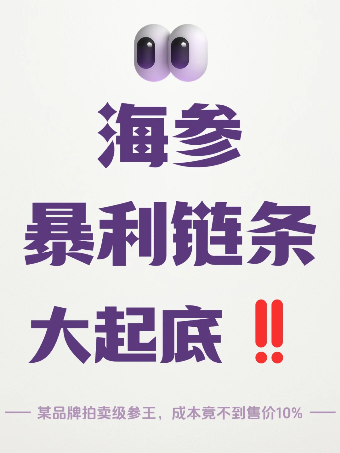 揭露传统养殖与生态牧场的成本差异