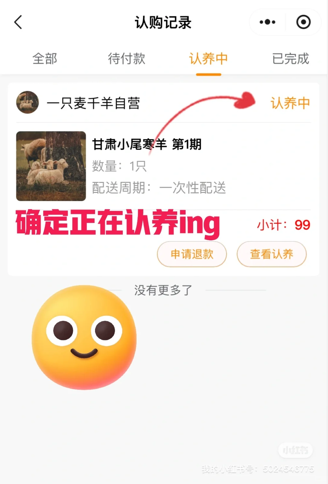 认养一只羊开启云养宠!你怎么还没领到