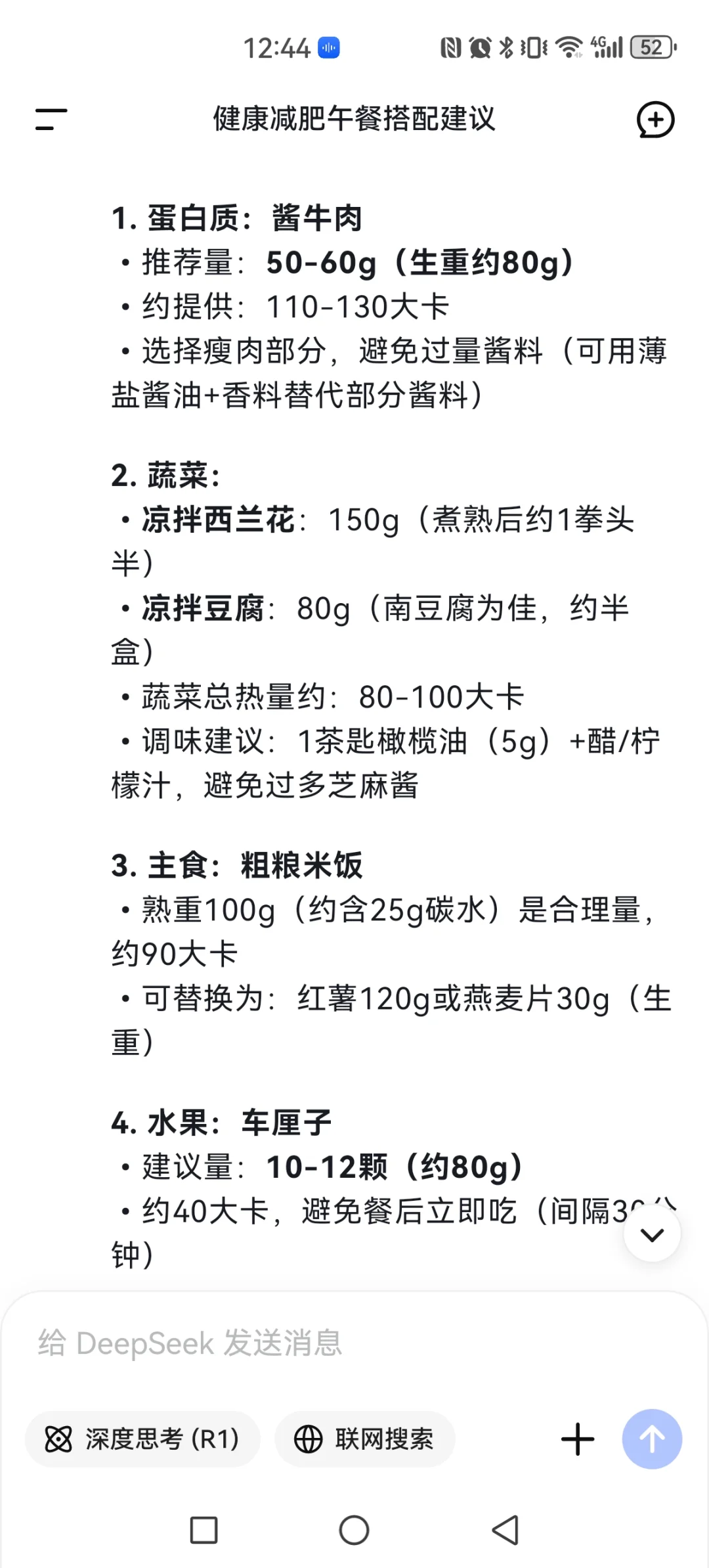 胖东来20块钱的减脂餐 ( 非套餐)
